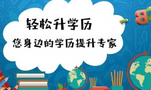 深圳大学动漫设计（专科）业余助学班招生简章