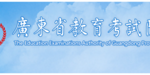 广东省自考教育学院官网入口：打开你迈向成功的大门！
