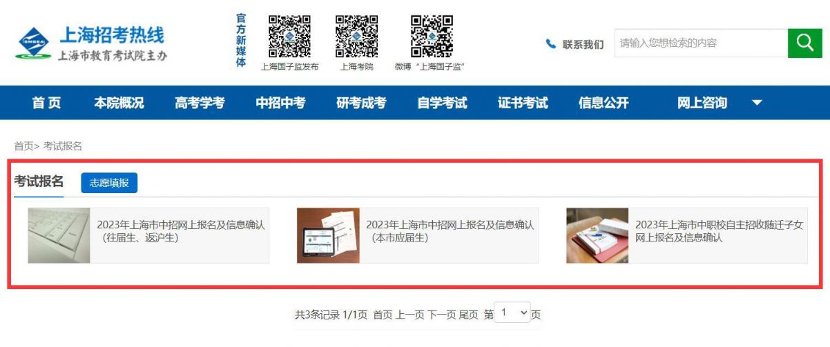 上海自考报名入口官网2023