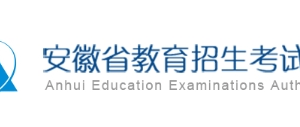 2023年安徽省成人高考报名时间：9月13日至9月18日（参考2022年）