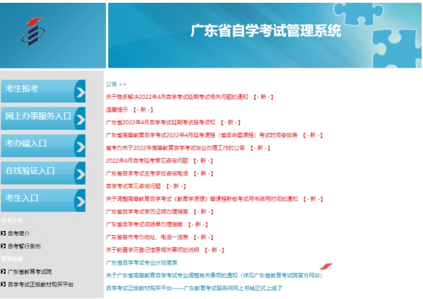广东成人自考官网报名入口网址是什么？