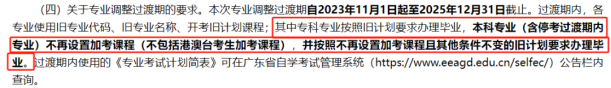 2023年广东成人自考改革政策解读，专业、考试有这些新变化！
