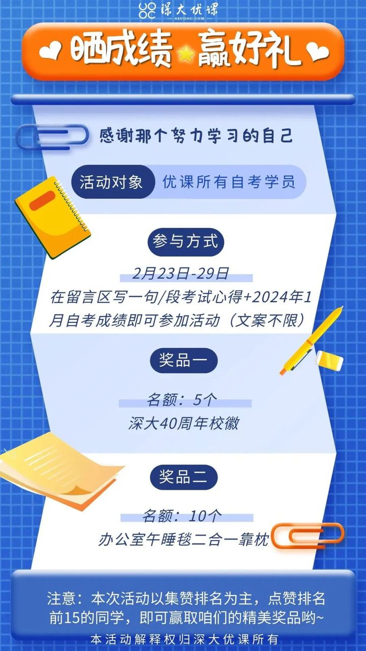 晒成绩，赢好礼 | 广东省2024年1月自学考试成绩于今日公布！